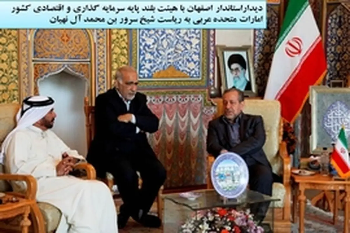 اصفهان به لحاظ امکانات گردشگری به ظرفیت‌های بیشتری نیاز دارد