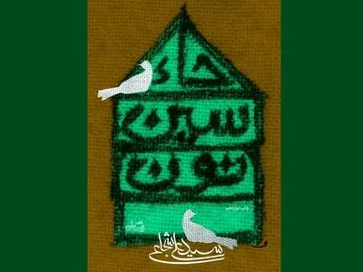 باز نشر حاء. سین. نون در نوبت دوازدهم