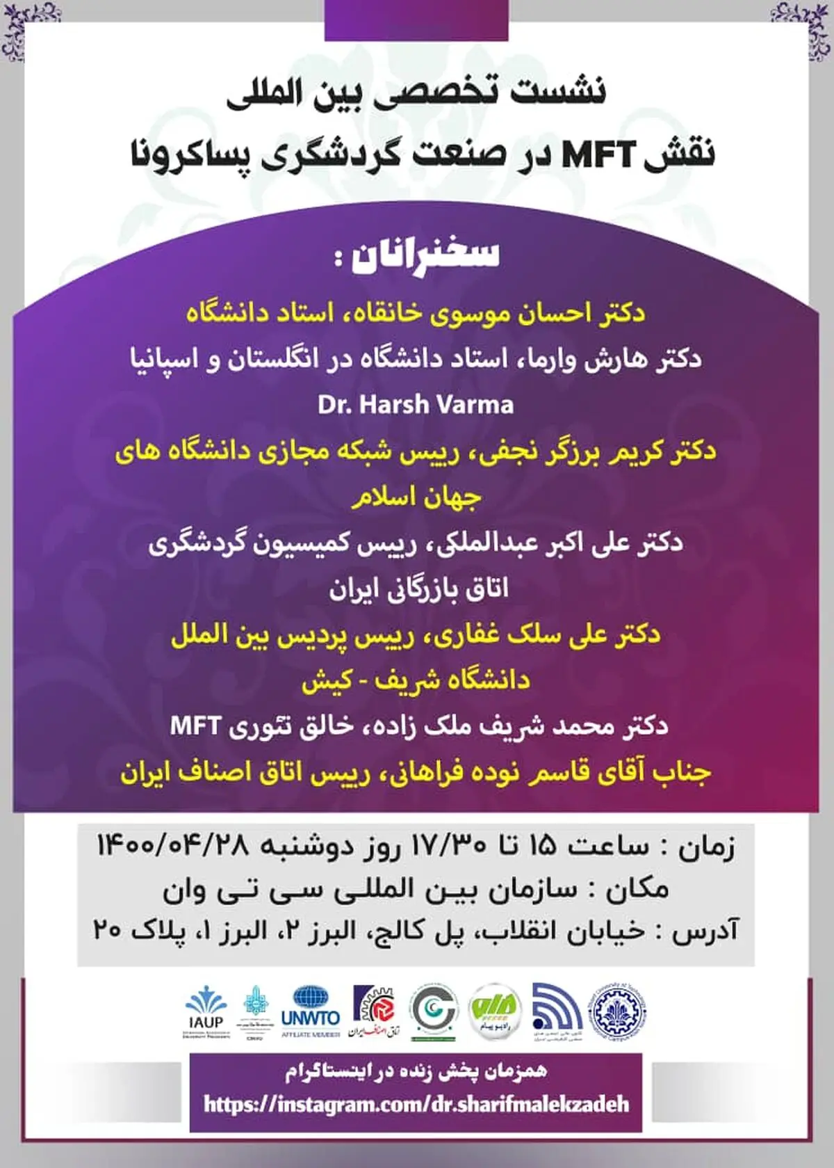 بررسی نقش تئوری MFT در نجات صنعت گردشگری پسا کرونا
