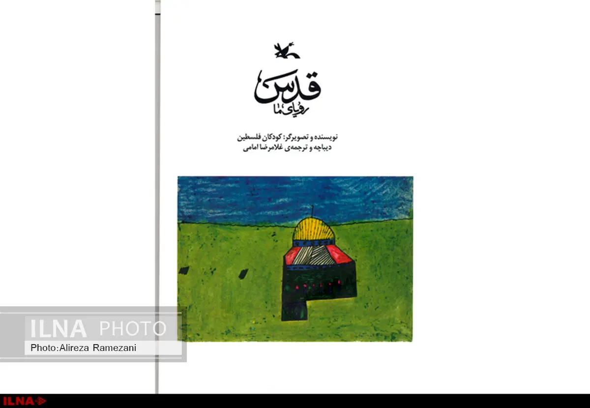 «قدس رویای ما» به چاپ ششم رسید 