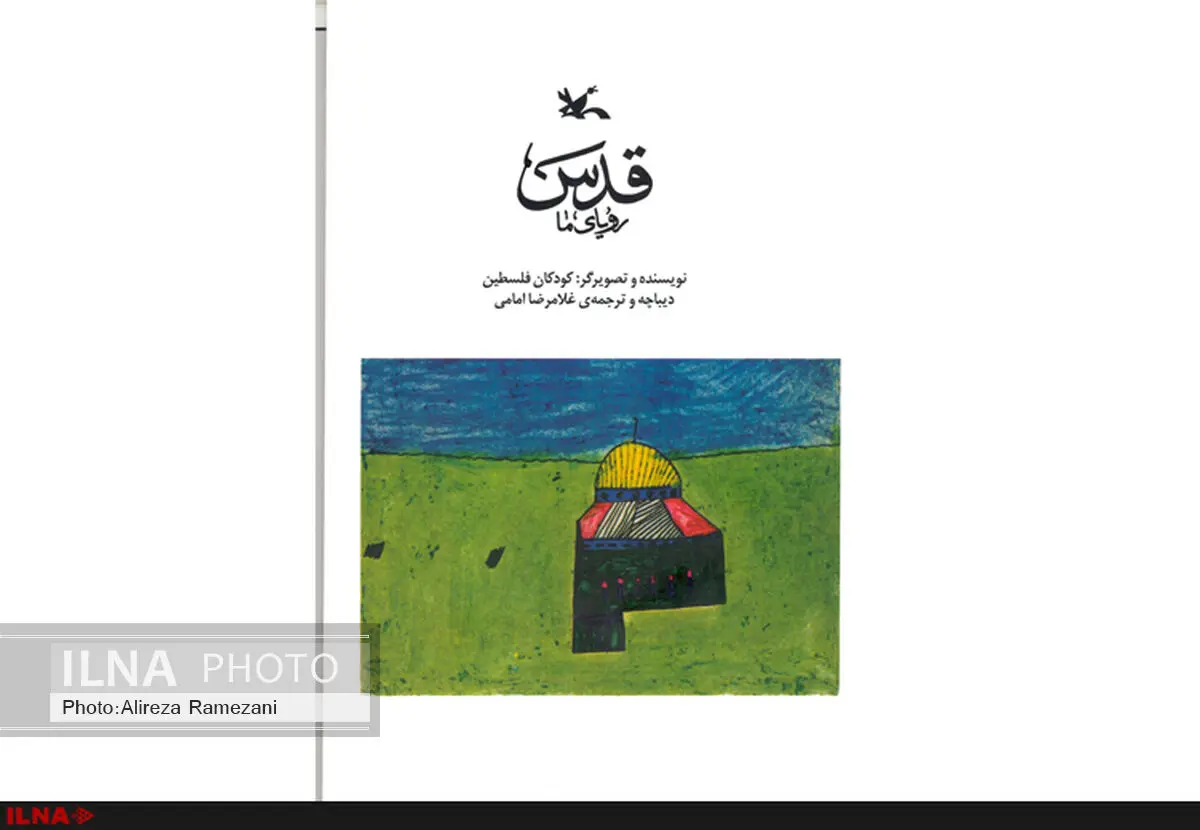 «قدس رویای ما» به چاپ ششم رسید 