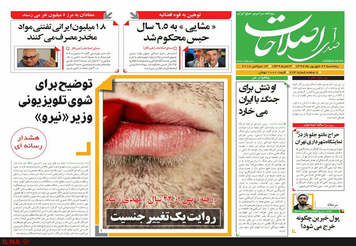 دستور ویژه دادستان کل کشور برای توقیف روزنامه صدای اصلاحات
