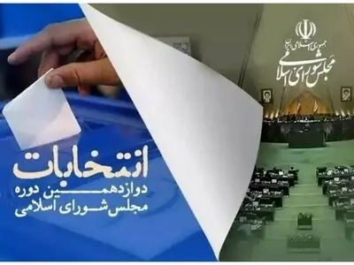 نتایج دور دوم انتخابات مجلس در دو حوزه خوزستان اعلام شد