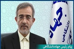 پیام رئیس جهاددانشگاهی در محکومیت تجاوز به دانشگاه‌ها