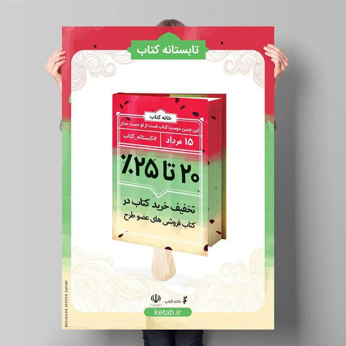 آغاز طرح تابستانه کتاب با مشارکت ۸۲۸ کتابفروشی