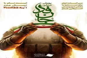 کارکنان سازمان منطقه آزاد انزلی به پویش ملی جان فدا پیوستند