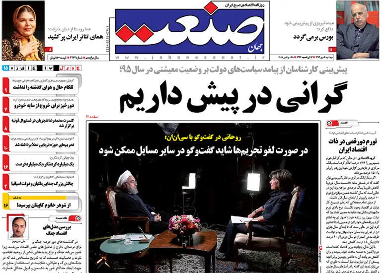 صفحه اول روزنامه ها دوشنبه 6 مهر