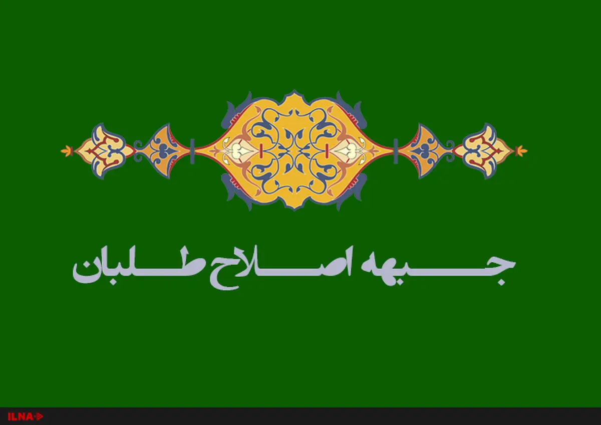 جزئیات آخرین جلسه شورای‌عالی سیاست‌گذاری جبهه اصلاح‌طلبان