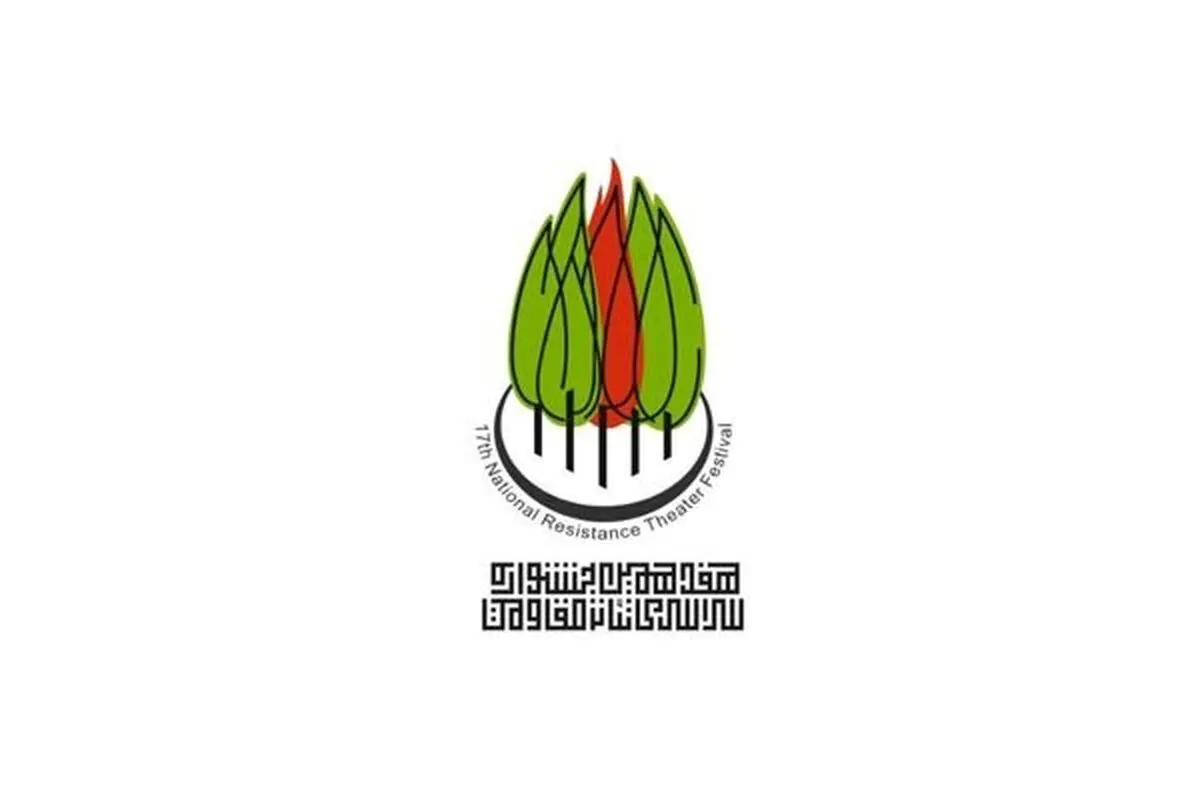 اعلام نتایج ارزیابی متون بخش خیابانی و محیطی جشنواره تئاتر مقاومت