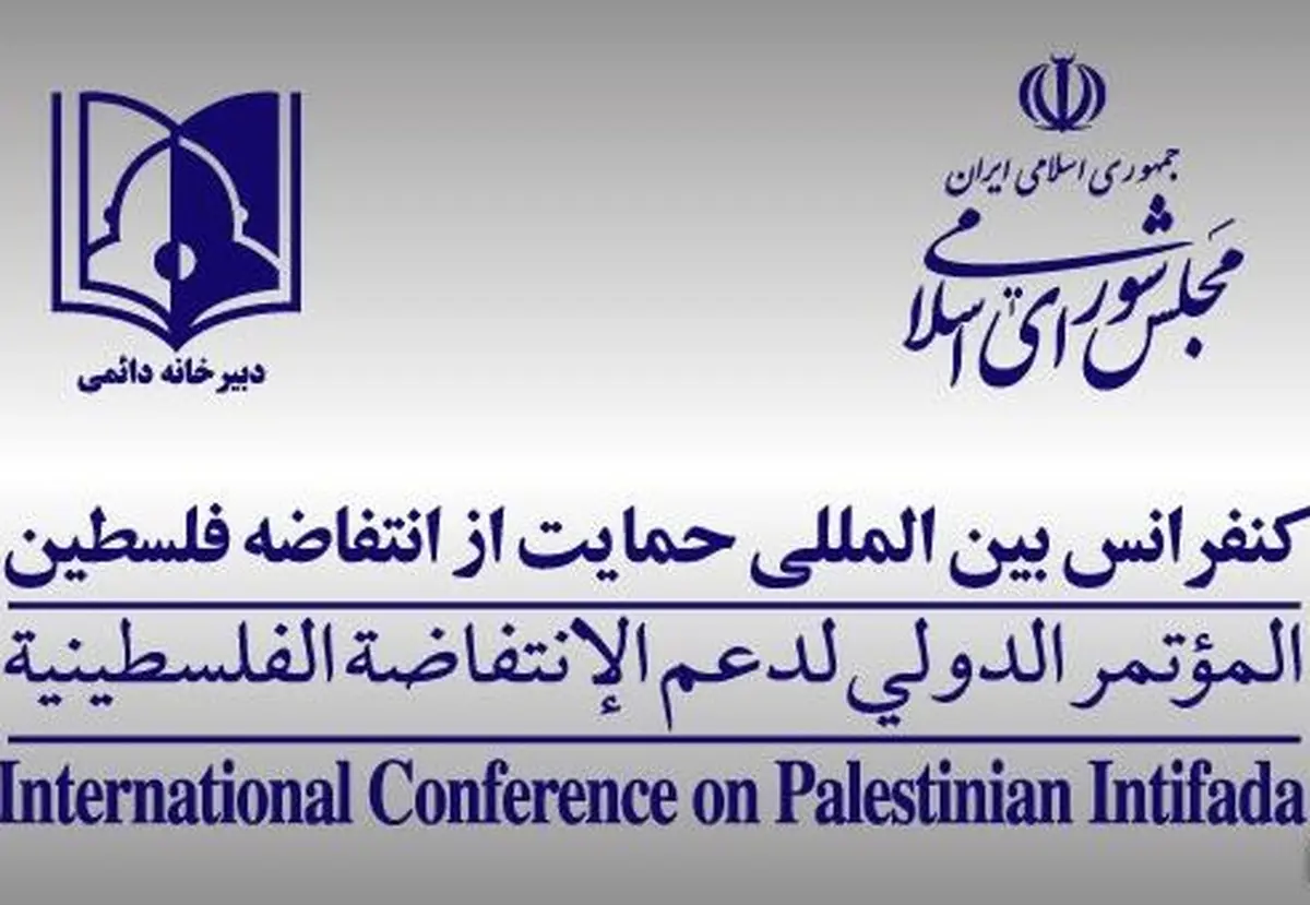 نشست فعالان مردم نهاد حوزه فلسطین با حضور ۱۰ عضو بنیاد بین المللی اسراء از فلسطین