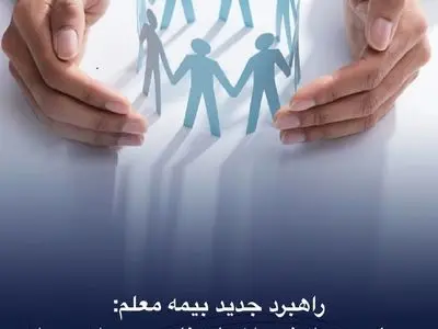حمایت حداکثری از کارکنان در دوران بحران