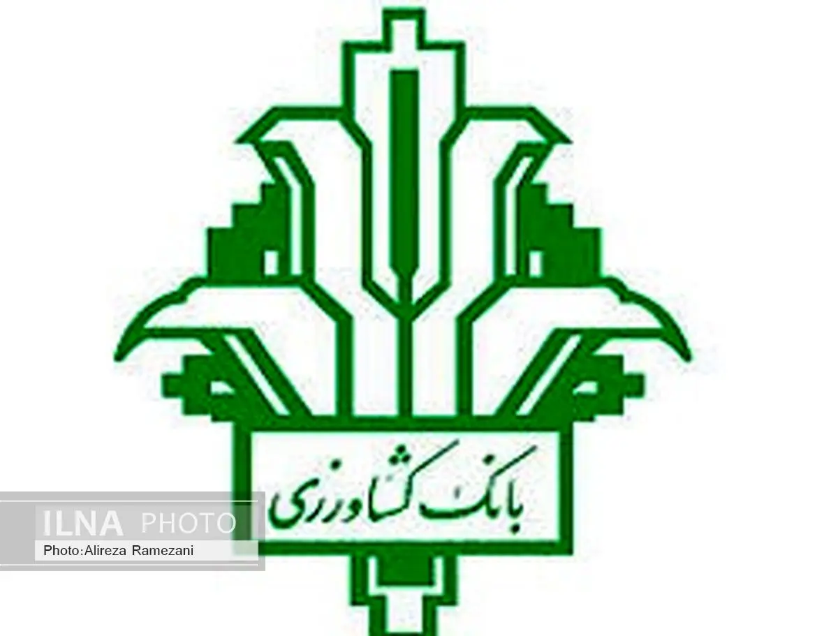 آخرین مهلت شرکت در جشنواره حسابهای قرض الحسنه بانک کشاورزی