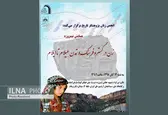 همایش « زن در گستره فرهنگ تمدن عیلام تا ایلام» برگزار می شود