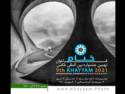 فراخوان جشنواره عکس «خیام» تمدید شد