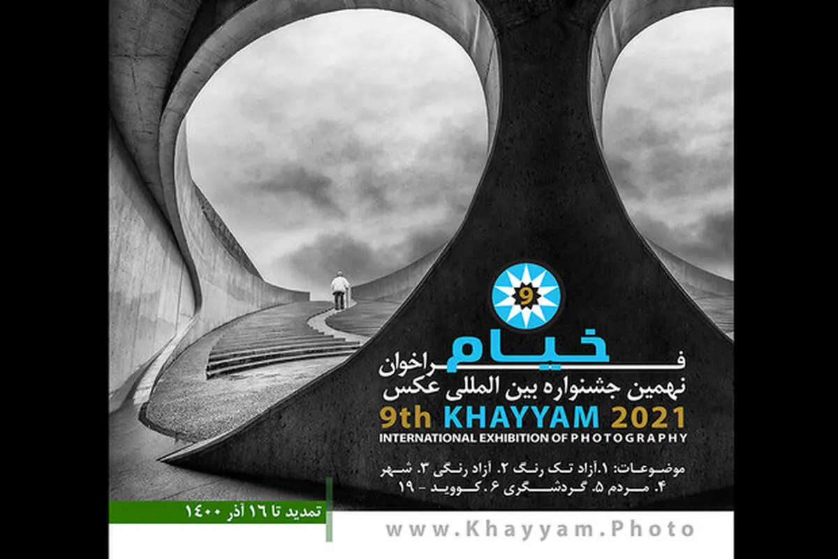 فراخوان جشنواره عکس «خیام» تمدید شد