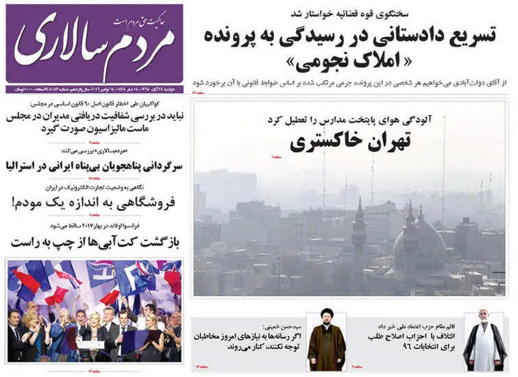صفحه اول روزنامه ها دوشنبه 24 آبان