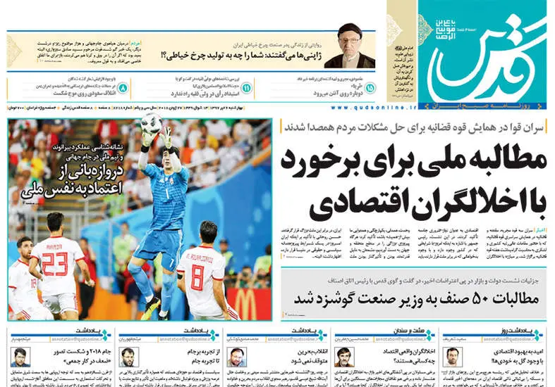 صفحه اول روزنامه ها چهارشنبه ۶ تیر