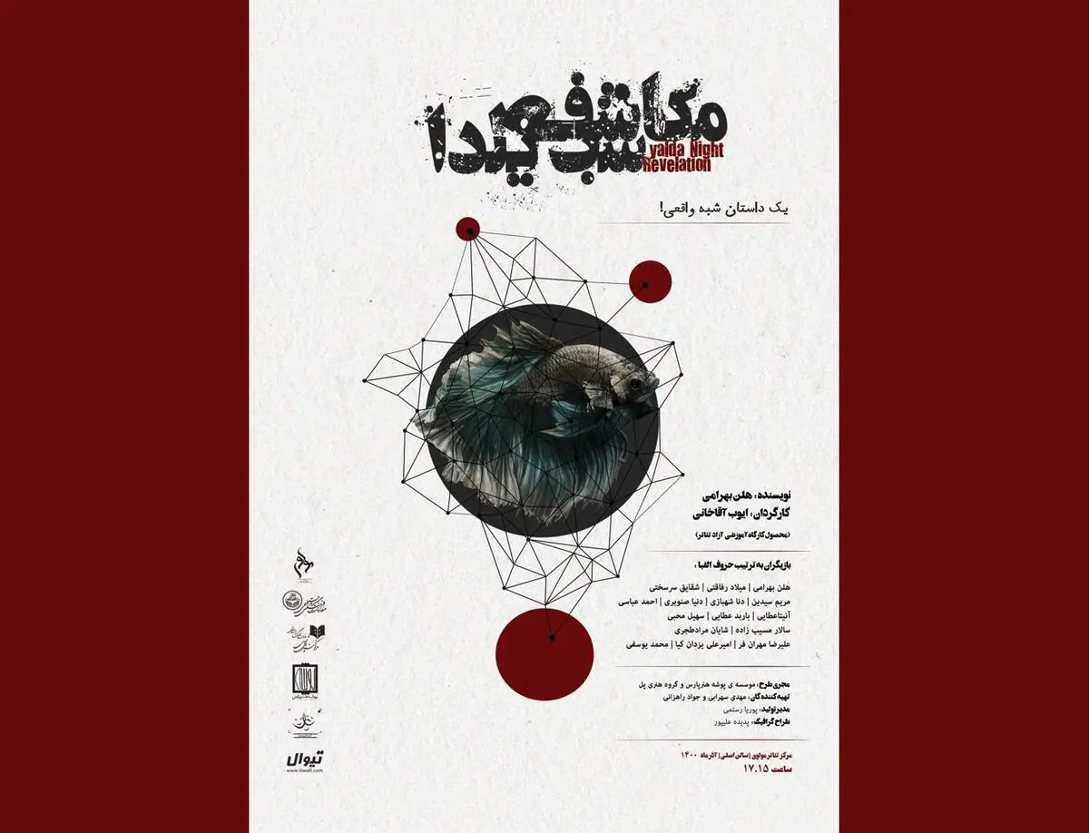 شروع مکاشفه شب یلدا در مولوی