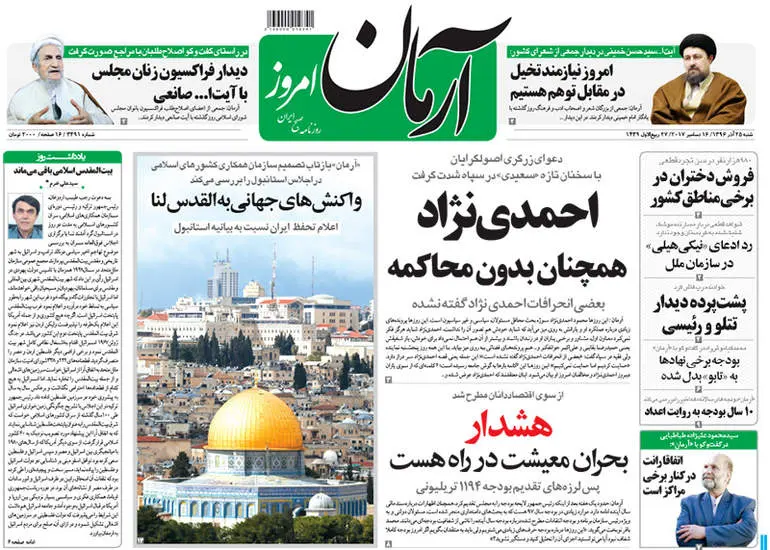 صفحه اول روزنامه ها  شنبه 25 آذر