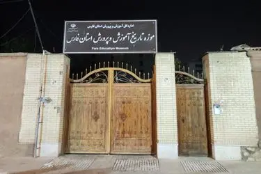 حمله رژیم آمریکایی- صهیونیستی به گنجینه تاریخ آموزش و پرورش فارس 