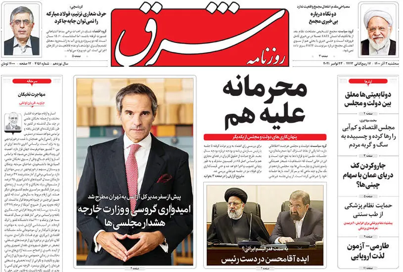 صفحه اول روزنامه ها سه‌شنبه ۲ آذر