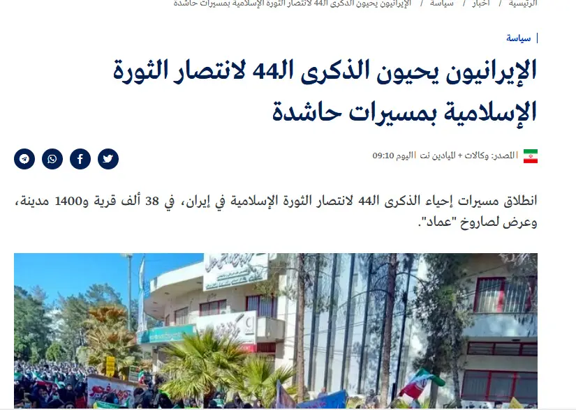 بازتاب راهپیمایی ۲۲ بهمن در رسانه‌های عرب‌زبان