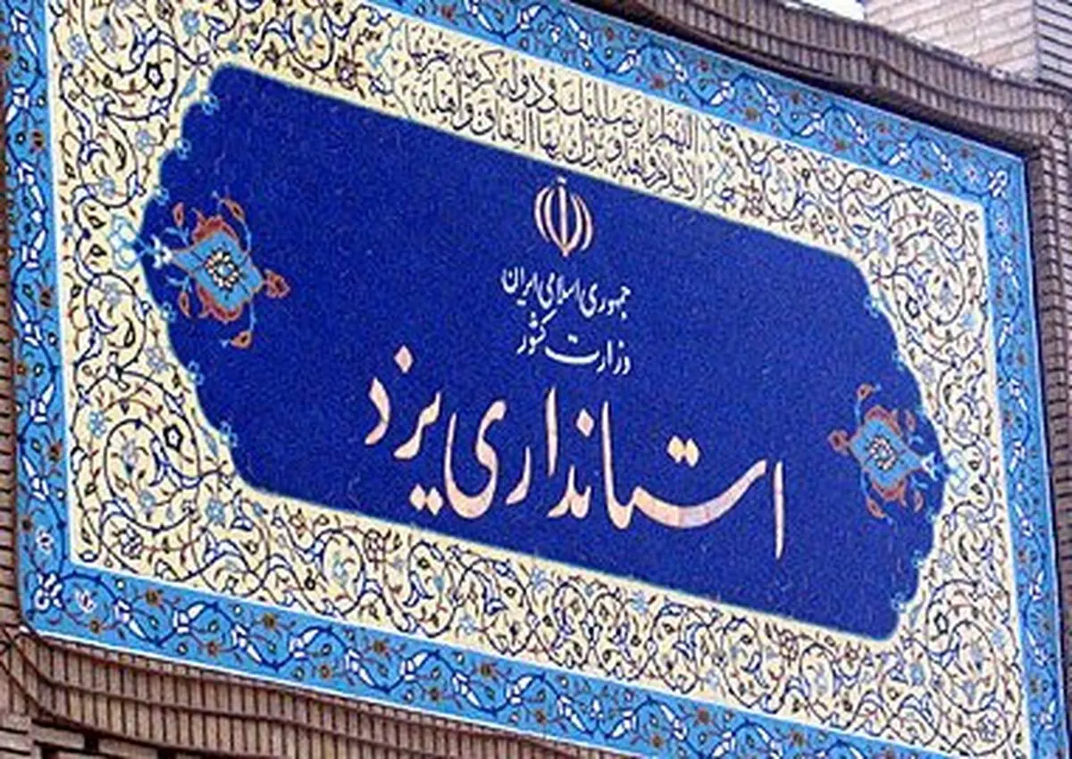 رقابت غیربومی‌ها بر سر سکانداری یزد/ شانس کم یزدی‌ها برای ورود به استانداری