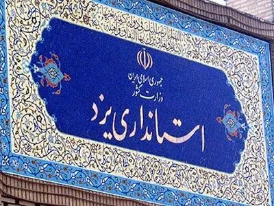 تعطیلی چهارشنبه های رسانه ای استاندار یزد/مسئول دفتر استاندار وقت ملاقات به رسانه ها نمی دهد