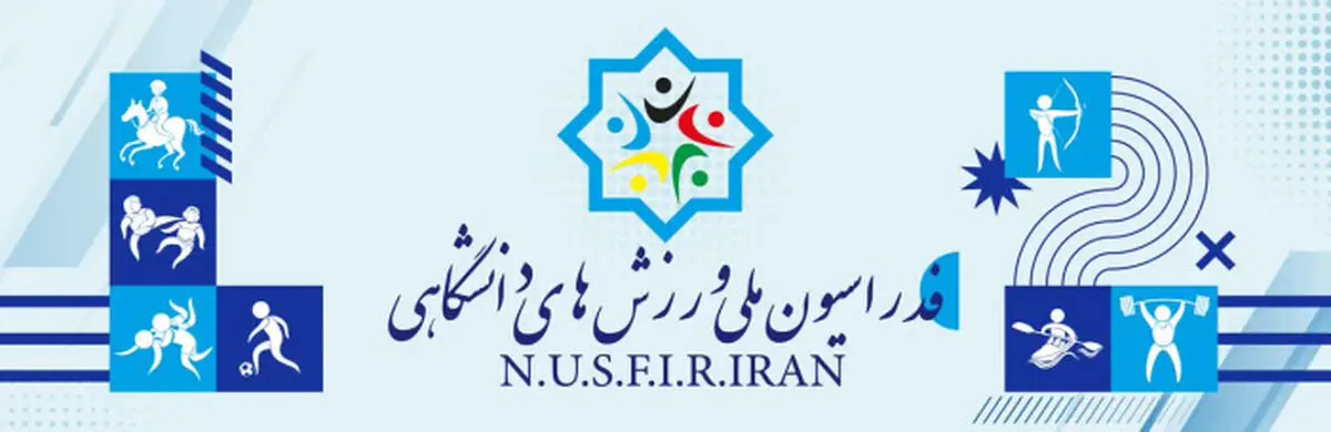 کسب ۲۲ مدال توسط دانشجویان ایران در مسابقات جهانی چین