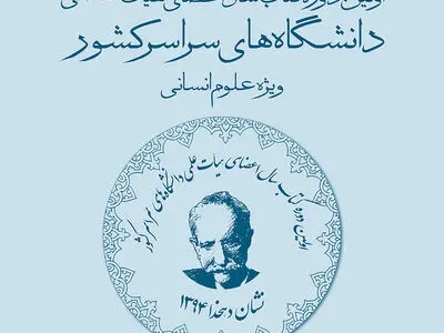 زمان مراسم پایانی "جشنواره نشان دهخدا" مشخص شد