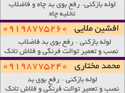 لوله بازکنی و خدمات فنی و تاسیساتی با تاسیسات 24
