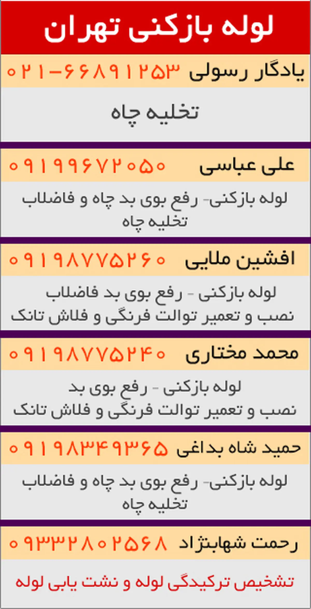 لوله بازکنی و خدمات فنی و تاسیساتی با تاسیسات 24