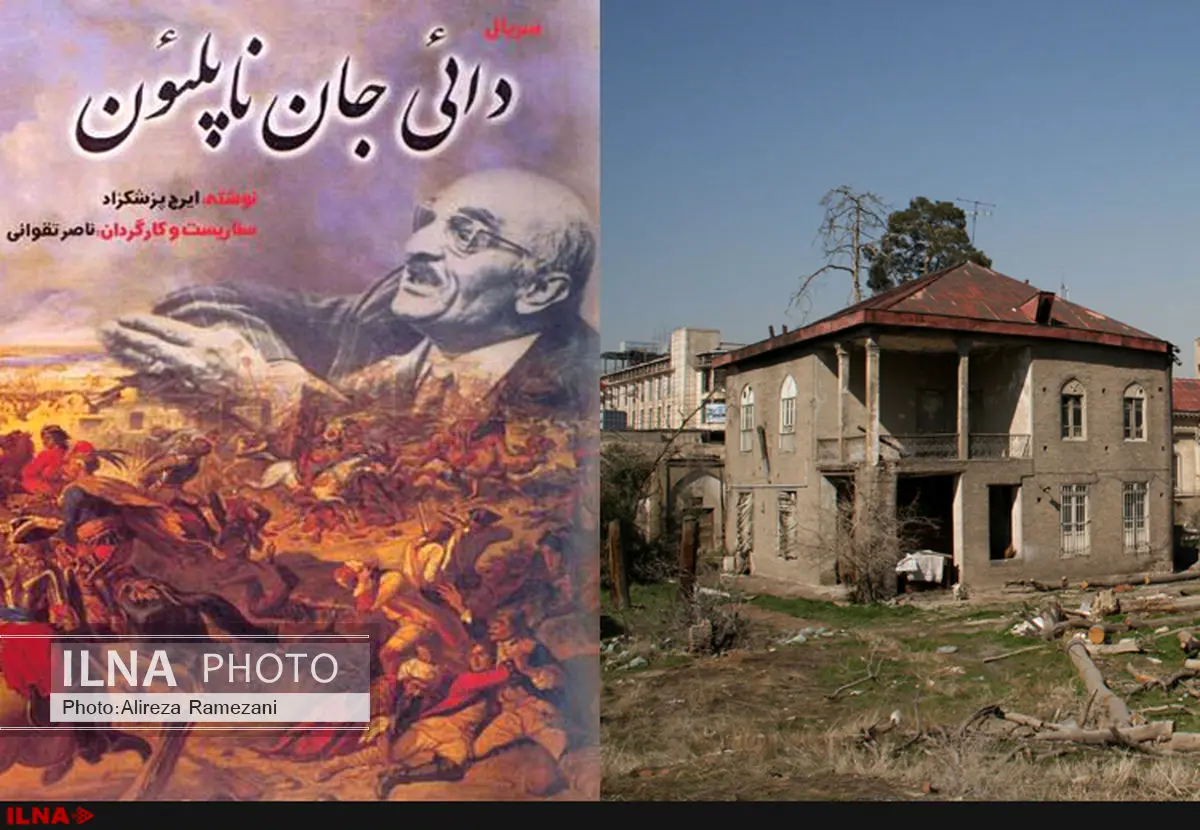 شهرداری تهران لوکیشن سریال دایی جان ناپلئون را خرید