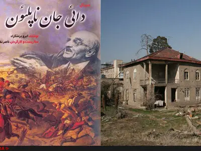 شهرداری تهران لوکیشن سریال دایی جان ناپلئون را خرید