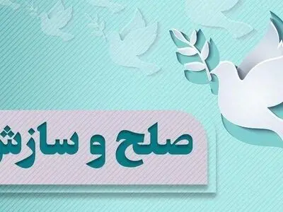 یک پرونده نزاع در دماوند در پویش «به عشق حسین (ع) می‌بخشم» با سازش مختومه شد
