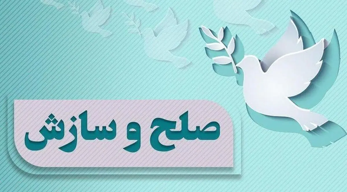 یک پرونده نزاع در دماوند در پویش «به عشق حسین (ع) می‌بخشم» با سازش مختومه شد