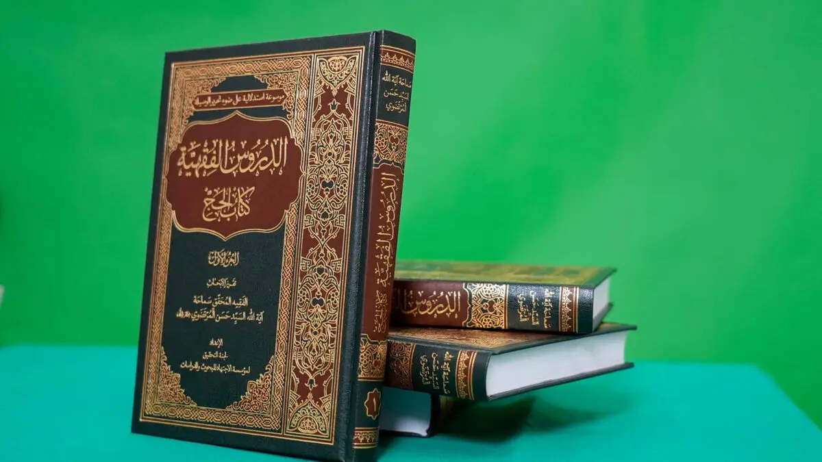 مجموعه سه جلدی «الدروس الفقهیه؛ (کتاب الحج)» روانه بازار نشر شد