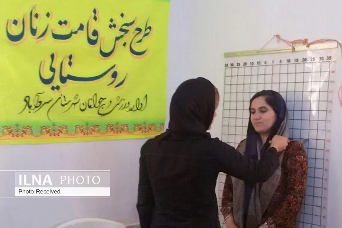 اجرای طرح سنجش قامت در بین 4500 زن روستایی قزوین 