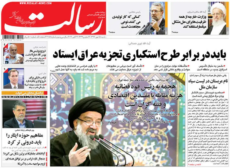 صفحه اول روزنامه ها  شنبه 15 مهر