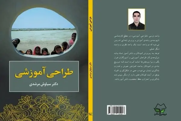  کتاب «طراحی آموزشی» منتشر شد