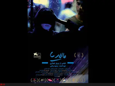 رونمایى از پوستر مالاریا