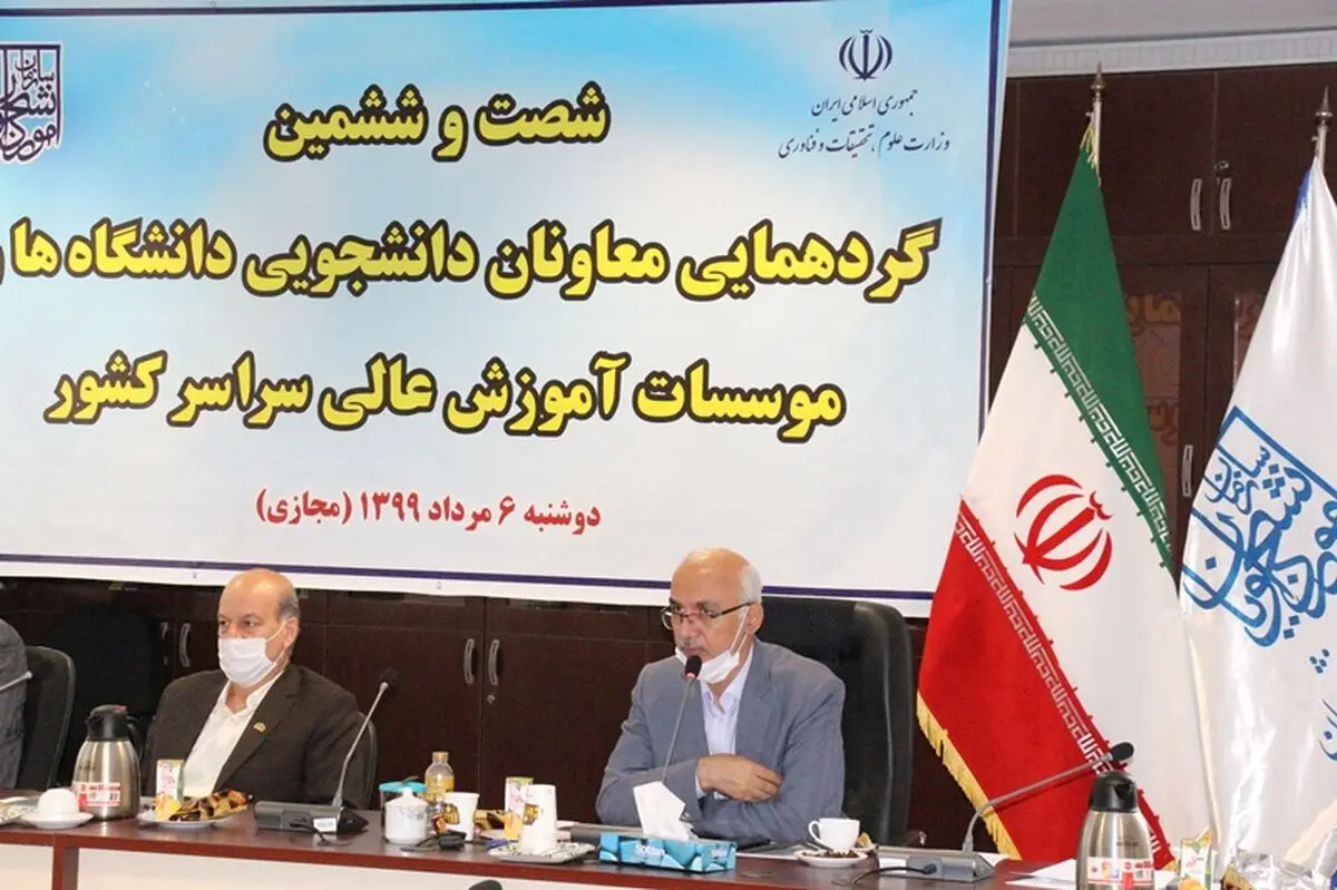 تاکید رئیس سازمان امور دانشجویان بر برنامه‌ریزی دانشگاه‌ها برای ترم تحصیلی جدید