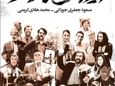 کتاب فیلمنامه «ایران برگر» در نمایشگاه کتاب رونمایی می‌شود