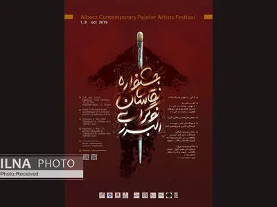 بزرگترین گردهمایی نقاشان  نوگرای استان البرز در «صبا»