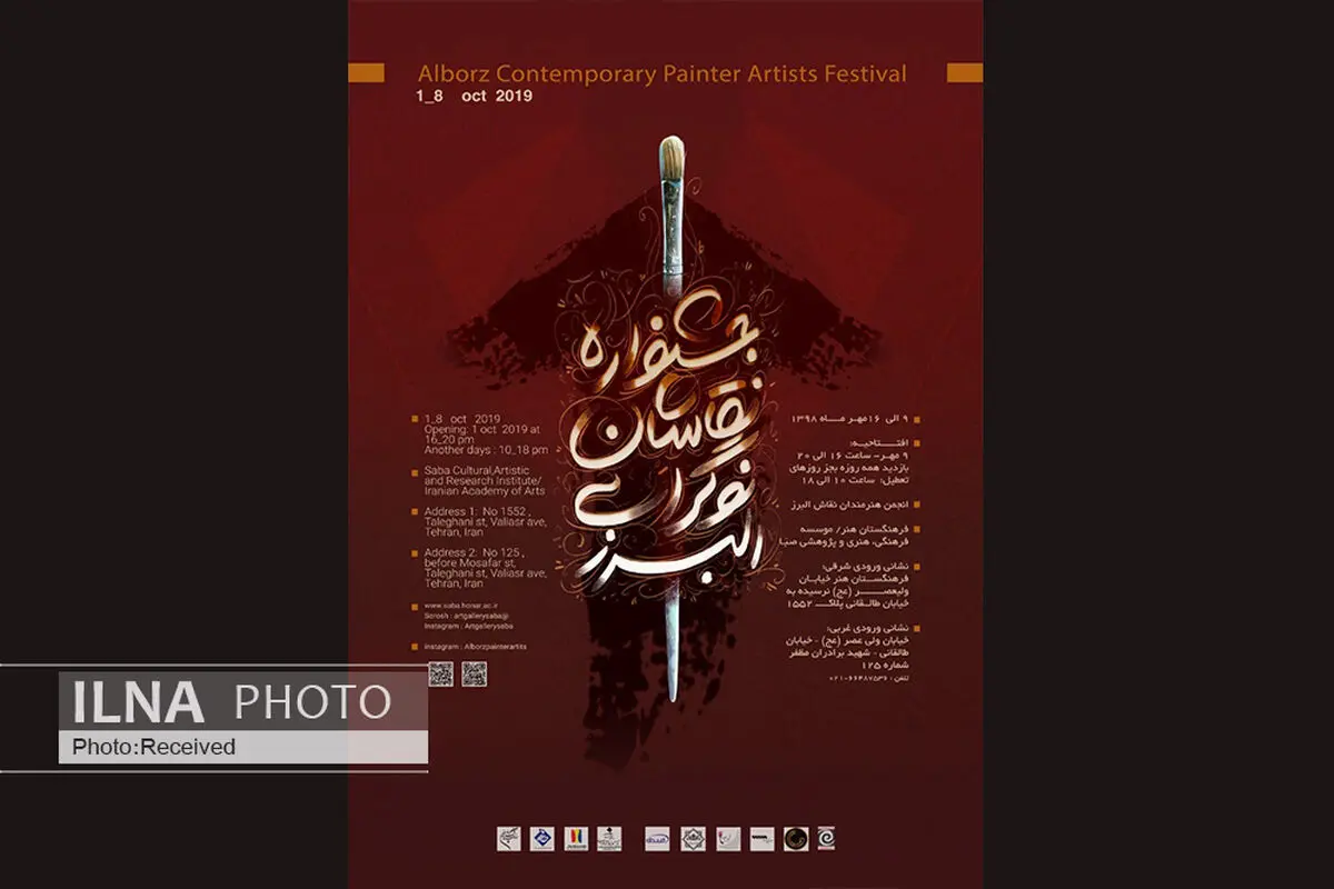 بزرگترین گردهمایی نقاشان  نوگرای استان البرز در «صبا»