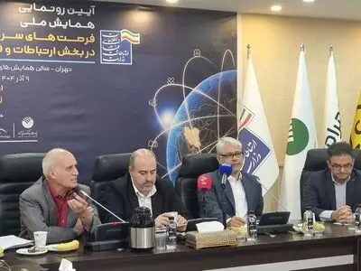 جذب یک میلیارد و ۶۸۰ میلیون دلار سرمایه بین‌المللی در حوزه ارتباطات 