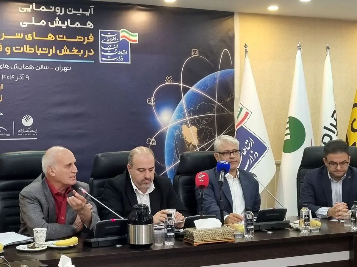 جذب یک میلیارد و ۶۸۰ میلیون دلار سرمایه بین‌المللی در حوزه ارتباطات 