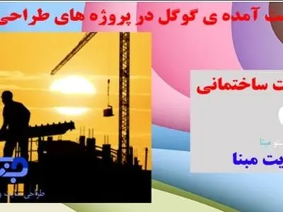 طراحی سایت ساختمانی