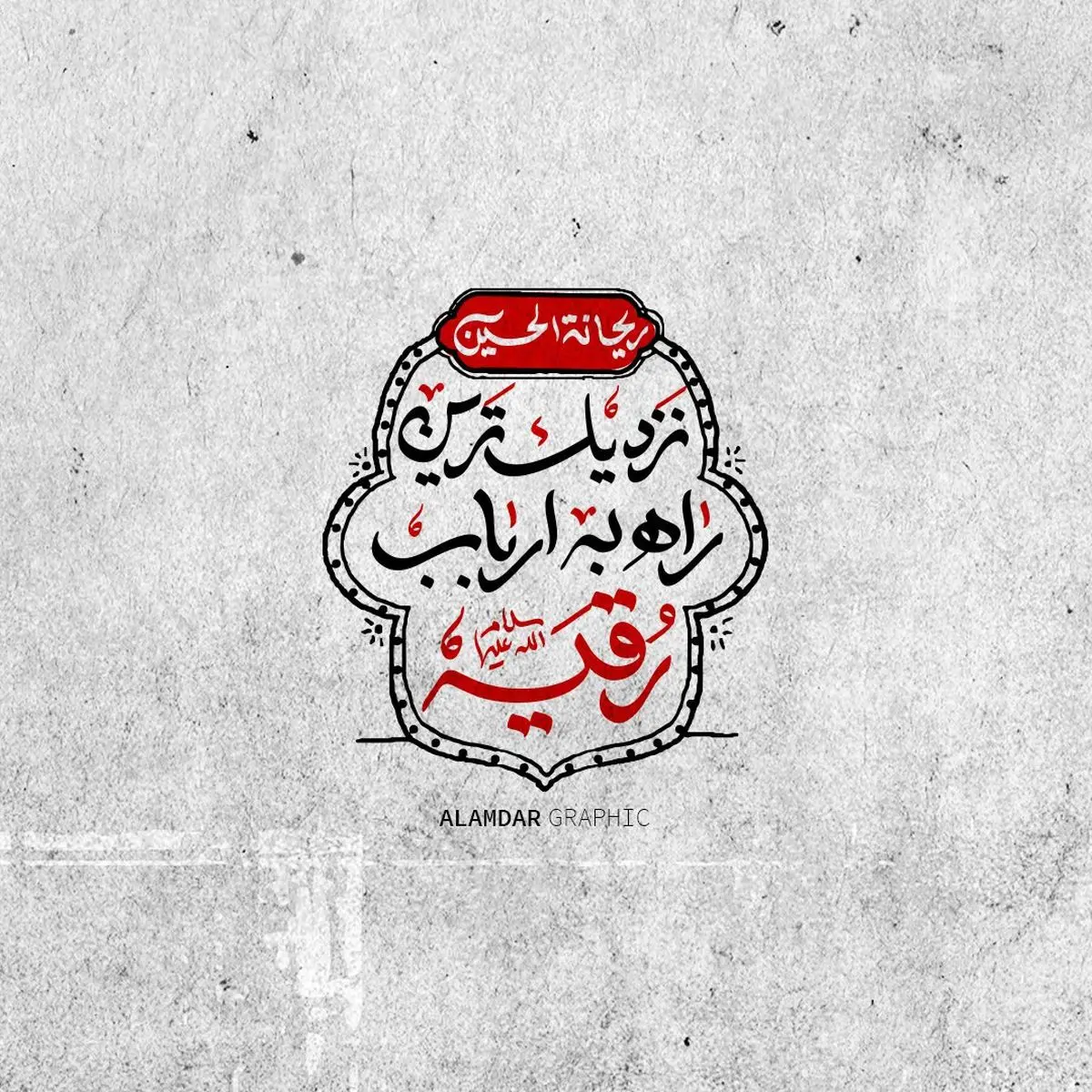 مجموعه استوری ویژه ماه محرم ۱۴۰۴