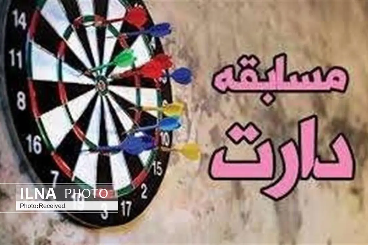 میزبانی قزوین از ۸۲ مسابقه دارت کشوری و استانی